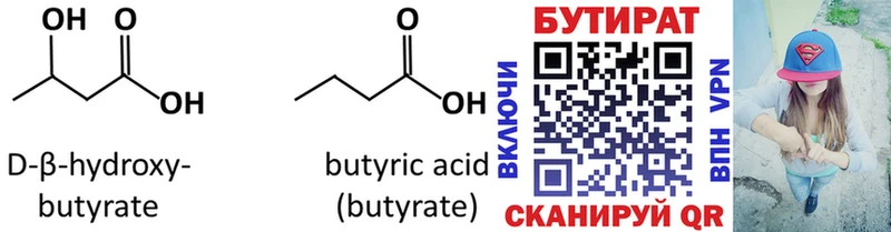 где купить наркоту  Кольчугино  БУТИРАТ BDO 